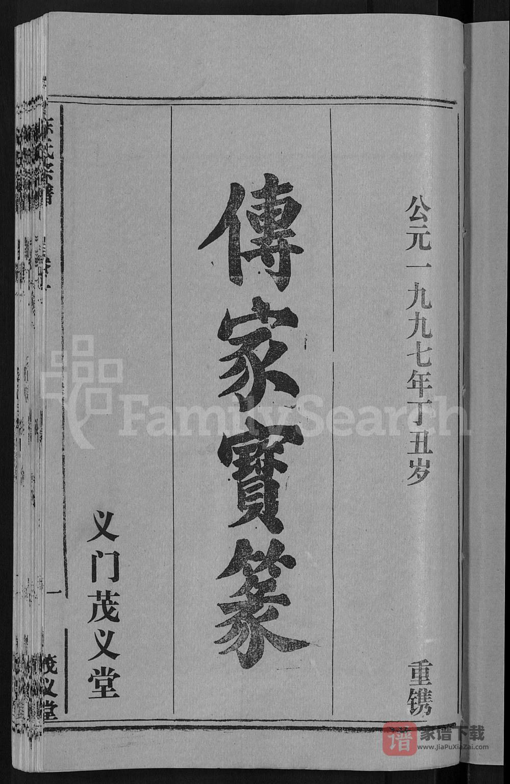 图片[2]-安徽安庆怀宁县陈氏宗谱（茂义堂）PDF高清电子版下载-家谱下载