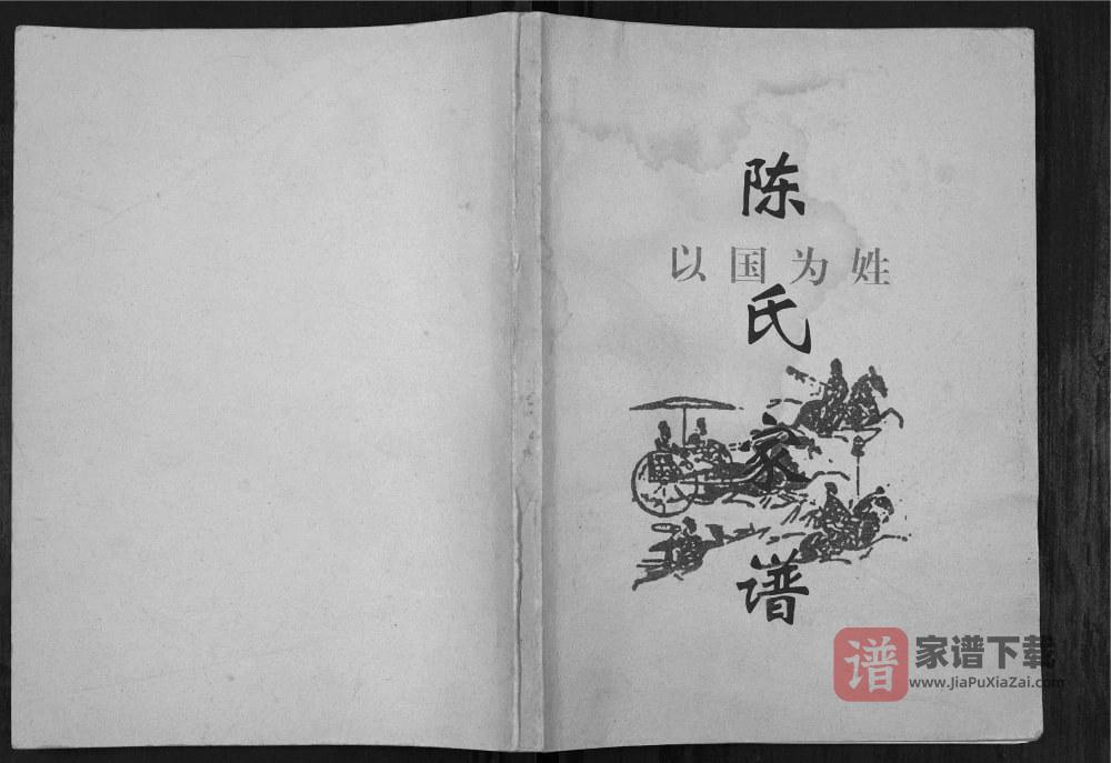 图片[1]-四川广安武胜县金牛镇陈氏宗谱PDF高清电子版下载-家谱下载