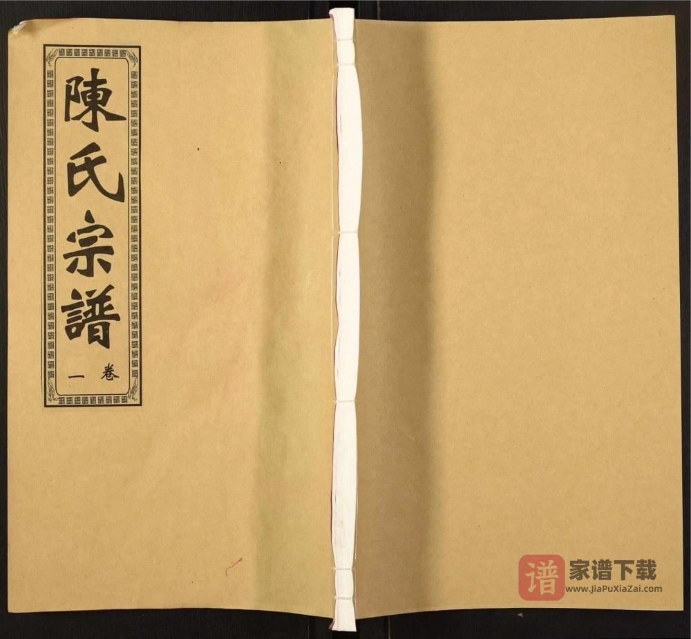 图片[1]-安徽合肥肥东县陈氏宗谱（追远堂）PDF高清电子版下载-家谱下载
