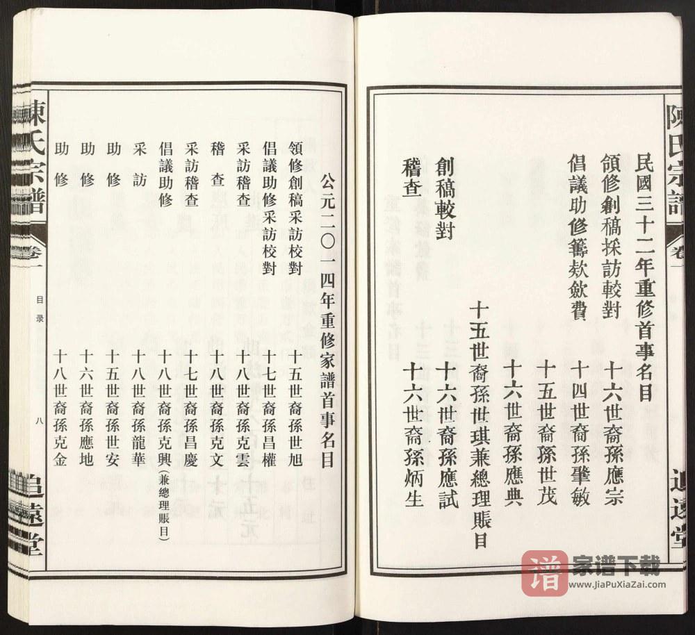 图片[2]-安徽合肥肥东县陈氏宗谱（追远堂）PDF高清电子版下载-家谱下载