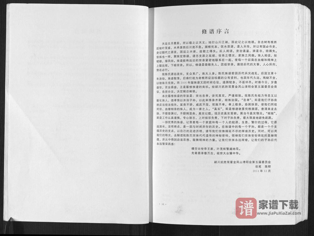 图片[2]-四川广安武胜县颖川陈氏宗谱PDF高清电子版下载-家谱下载