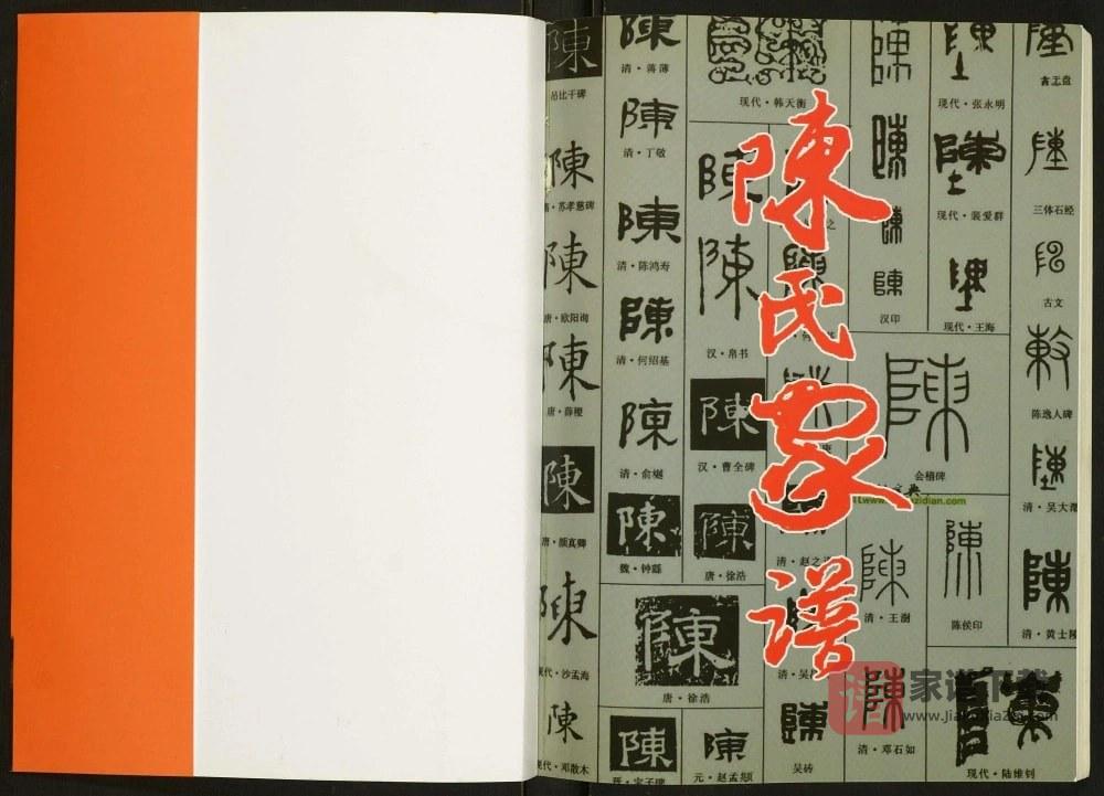 图片[2]-湖北十堰陈氏家谱PDF高清电子版下载-家谱下载