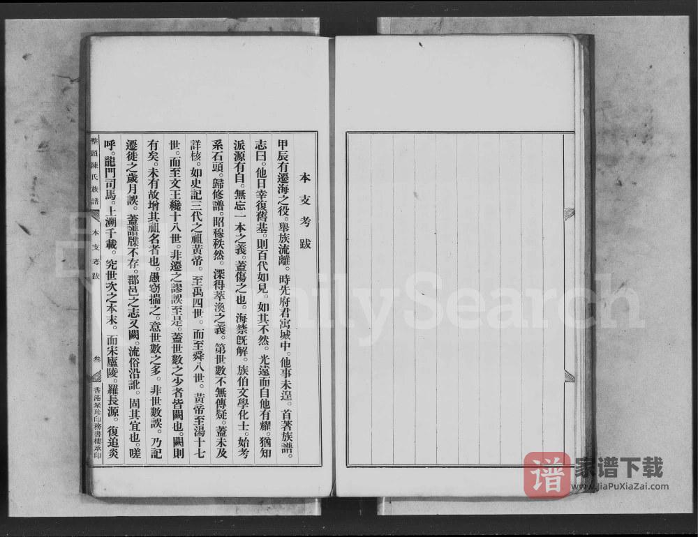 图片[2]-广东台山墩头陈氏族谱PDF高清电子版下载-家谱下载