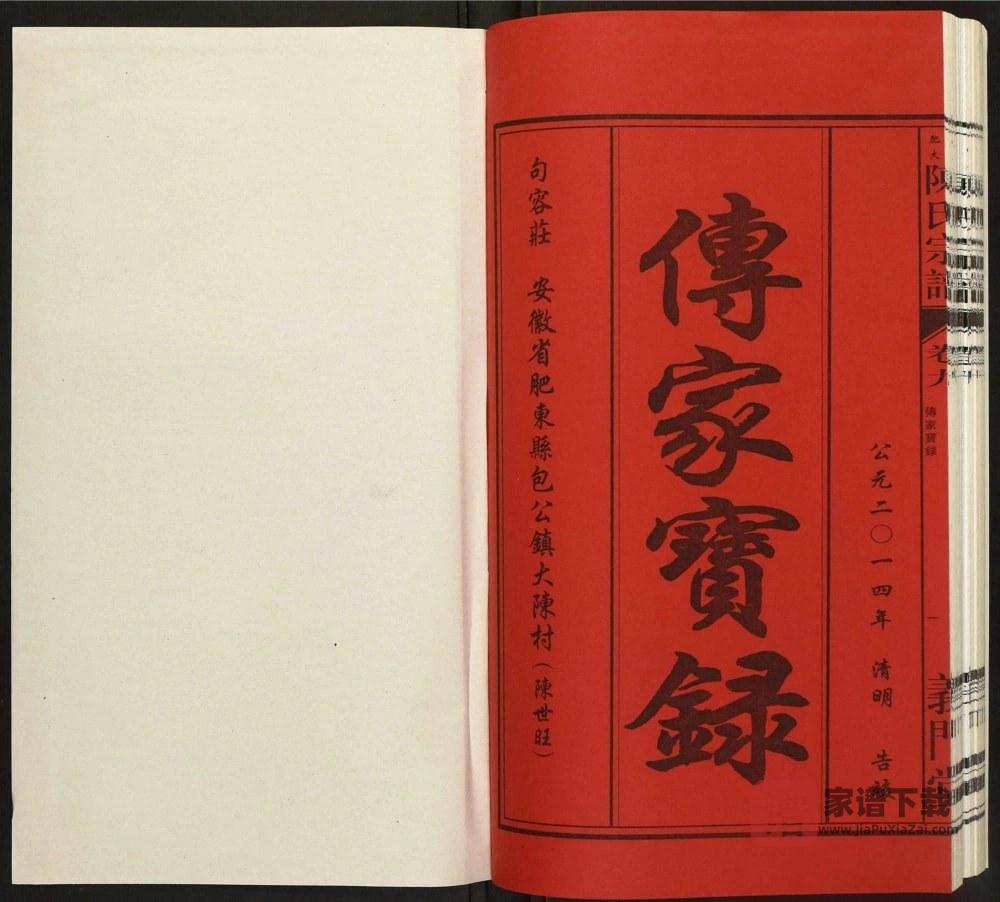 图片[2]-安徽合肥肥东县陈氏宗谱（义门堂）PDF高清电子版下载-家谱下载
