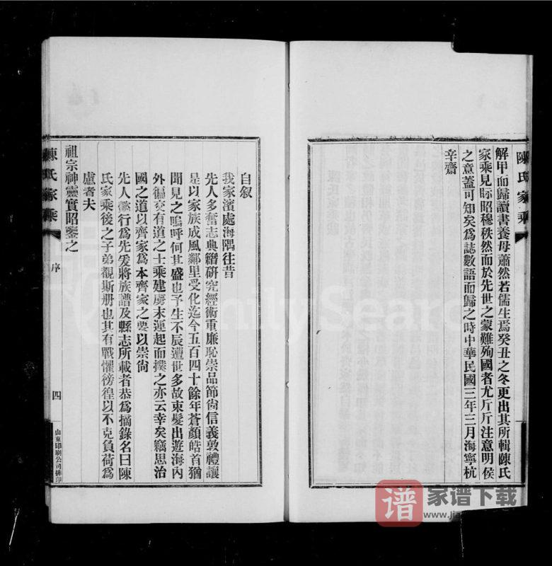 山东昌邑市陈氏家乘PDF高清电子版下载-家谱下载