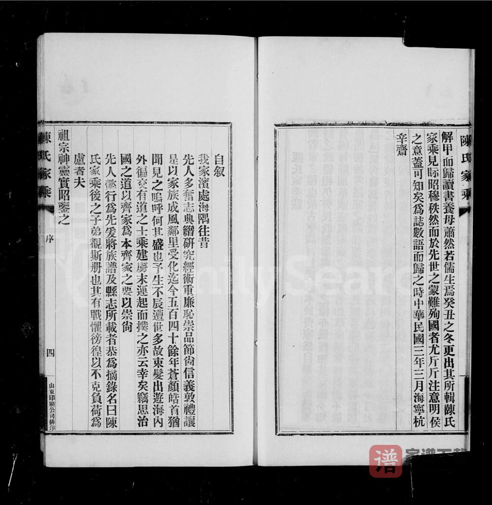 图片[1]-山东昌邑市陈氏家乘PDF高清电子版下载-家谱下载