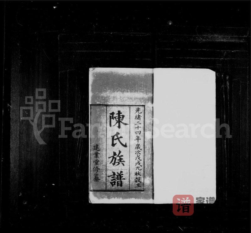 广东广州陈氏族谱(建业堂)PDF高清电子版下载-家谱下载