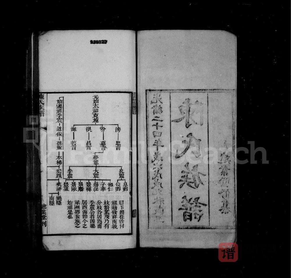图片[2]-广东广州陈氏族谱（建业堂）PDF高清电子版下载-家谱下载