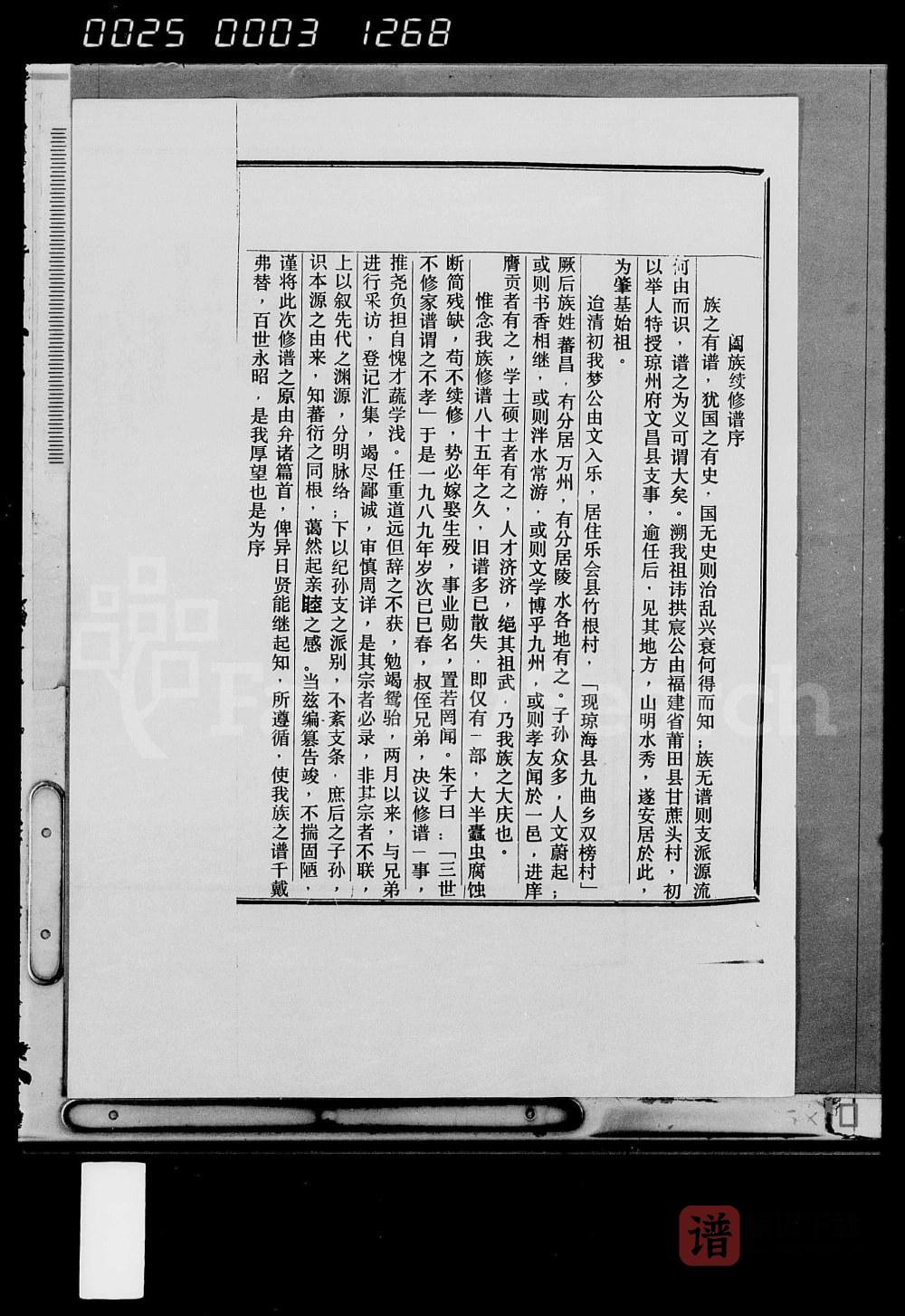 图片[2]-海南琼海陈氏族谱陈梦公族谱（德星堂）PDF高清电子版下载-家谱下载