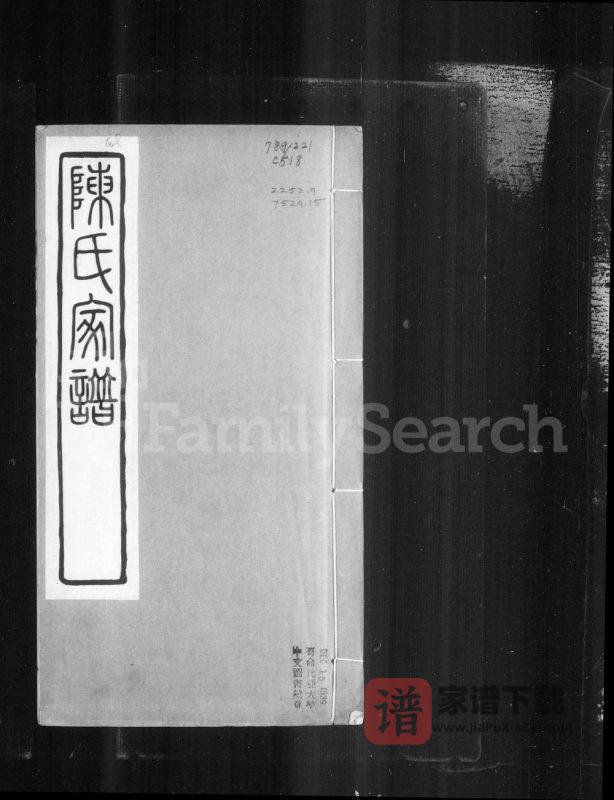 江苏扬州陈氏家谱PDF高清电子版下载-家谱下载