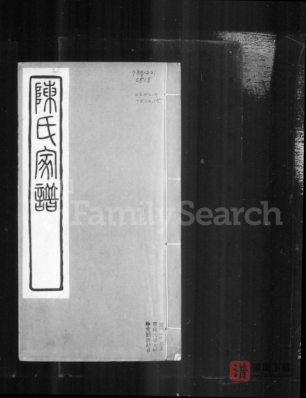 江苏扬州陈氏家谱PDF高清电子版下载