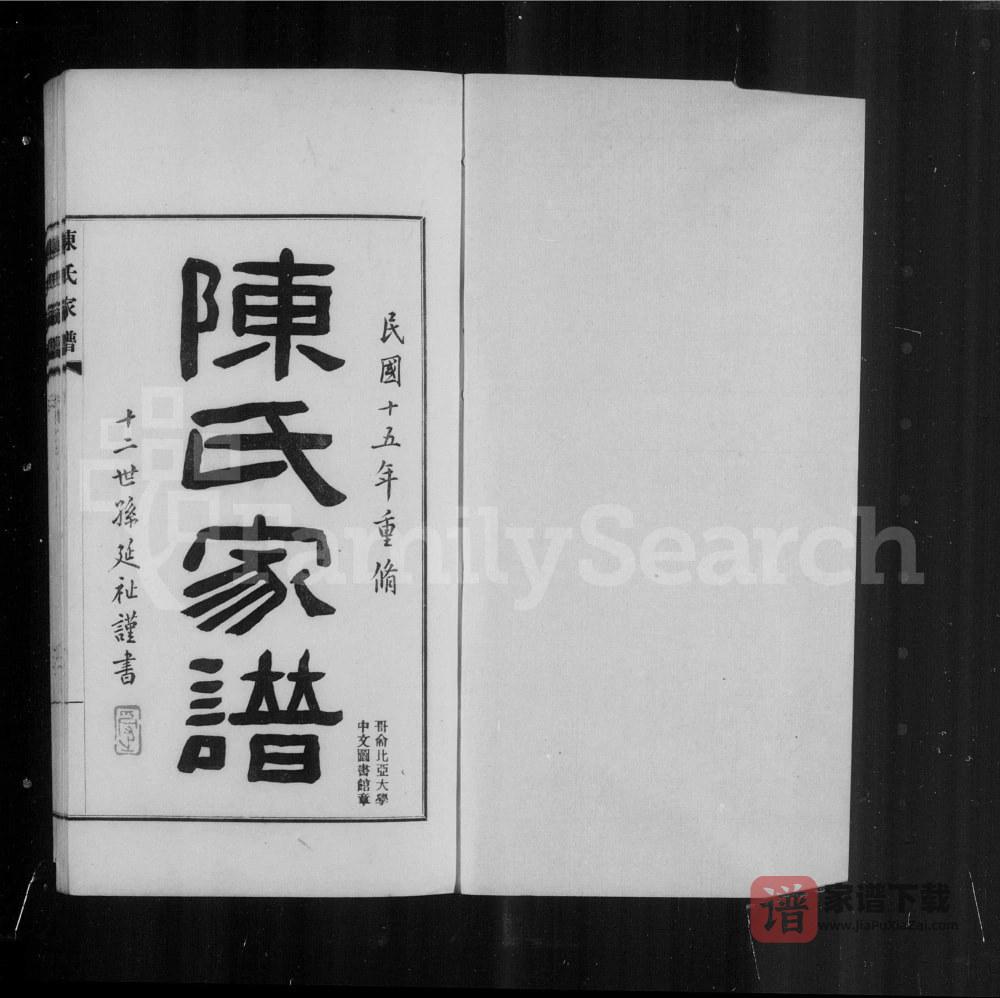 图片[2]-江苏扬州陈氏家谱PDF高清电子版下载-家谱下载