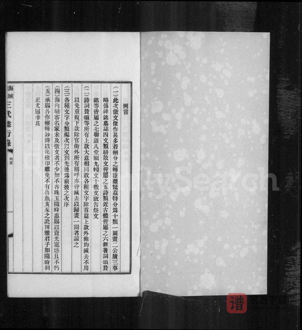 图片[2]-辽宁海城陈氏三代懿行录PDF高清电子版下载-家谱下载