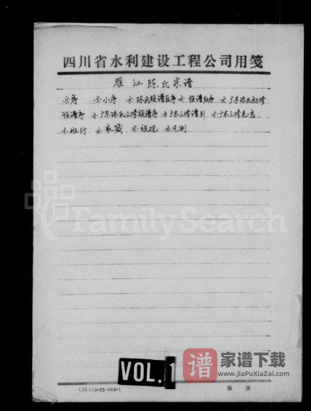 四川资阳雁江陈氏宗谱PDF高清电子版下载-家谱下载