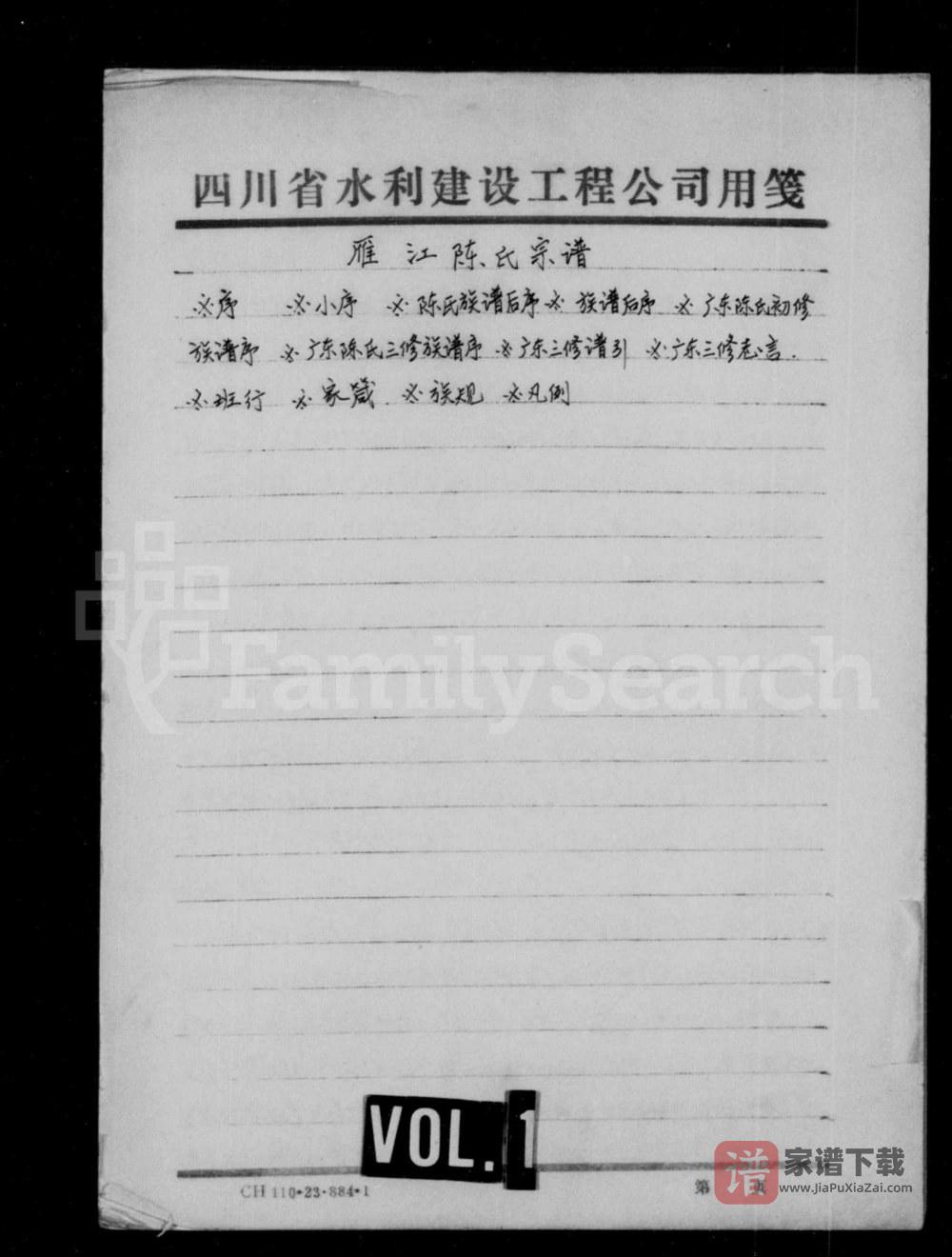 四川资阳雁江陈氏宗谱PDF高清电子版下载