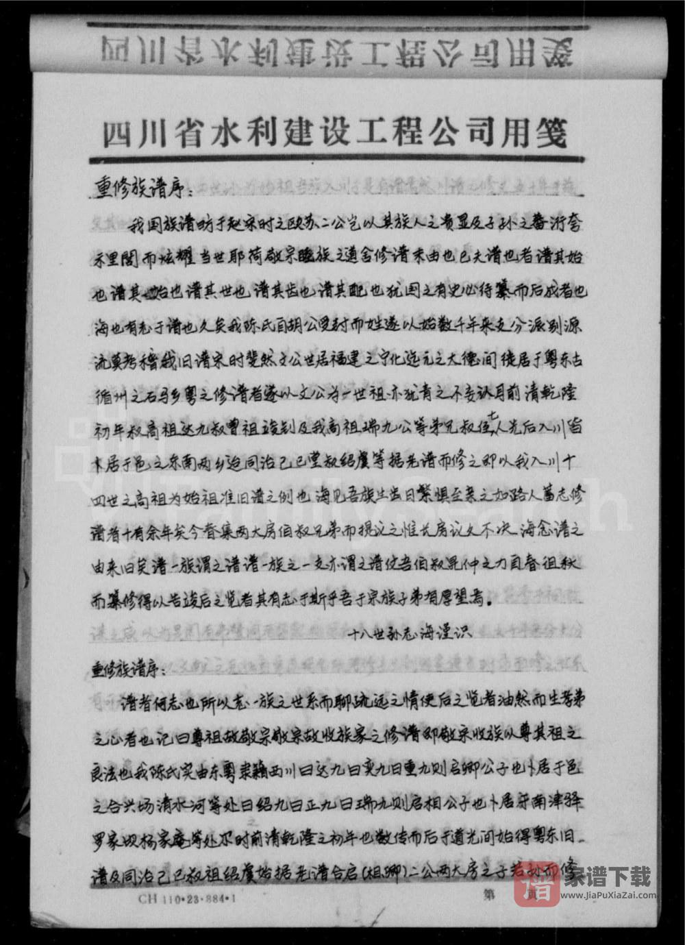 图片[2]-四川资阳雁江陈氏宗谱PDF高清电子版下载-家谱下载