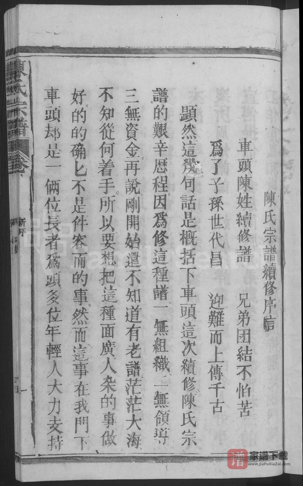 图片[2]-江西上饶车头陈氏宗谱PDF高清电子版下载-家谱下载