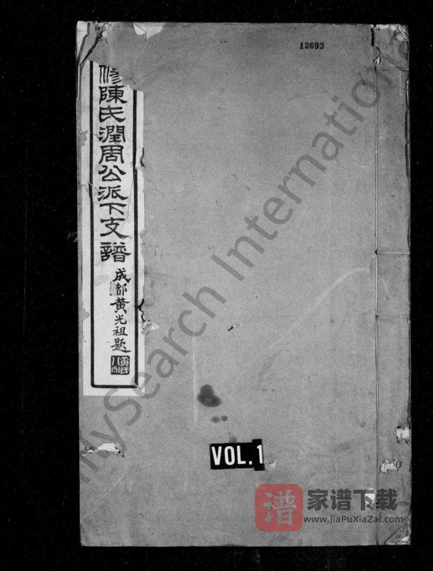 四川成都郫都区陈氏润周公派下支谱(培德堂)PDF高清电子版下载-家谱下载