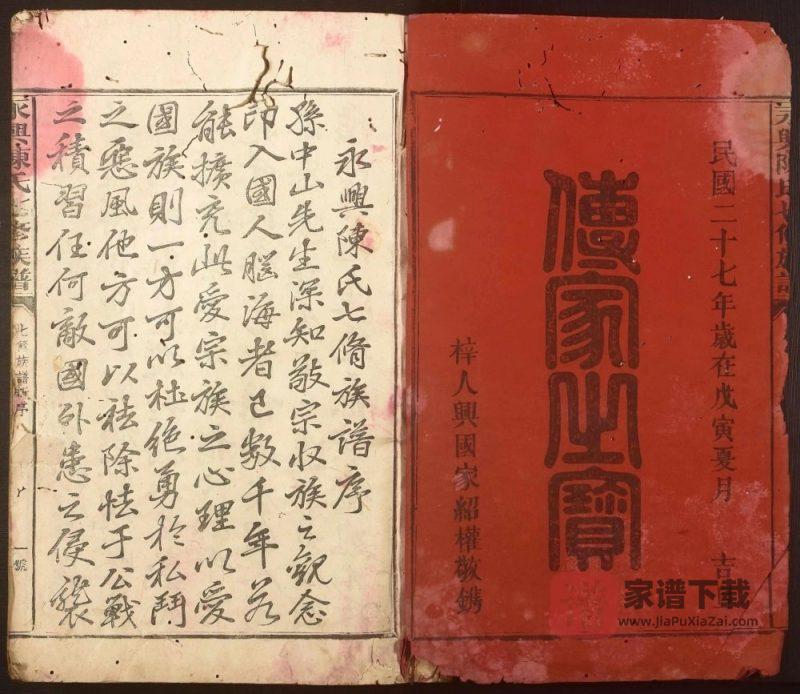 江西赣州兴国县永兴陈氏七修族谱PDF高清电子版下载-家谱下载