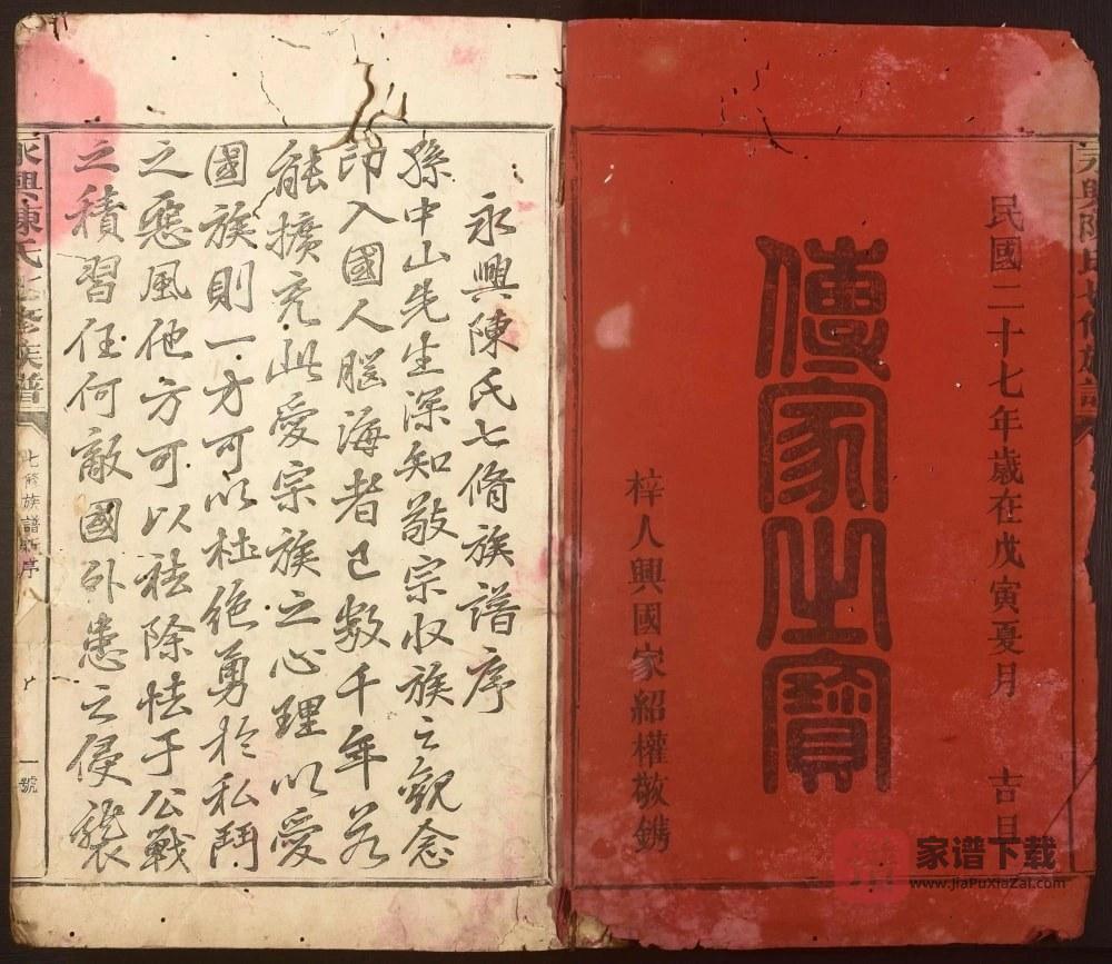 江西赣州兴国县永兴陈氏七修族谱PDF高清电子版下载