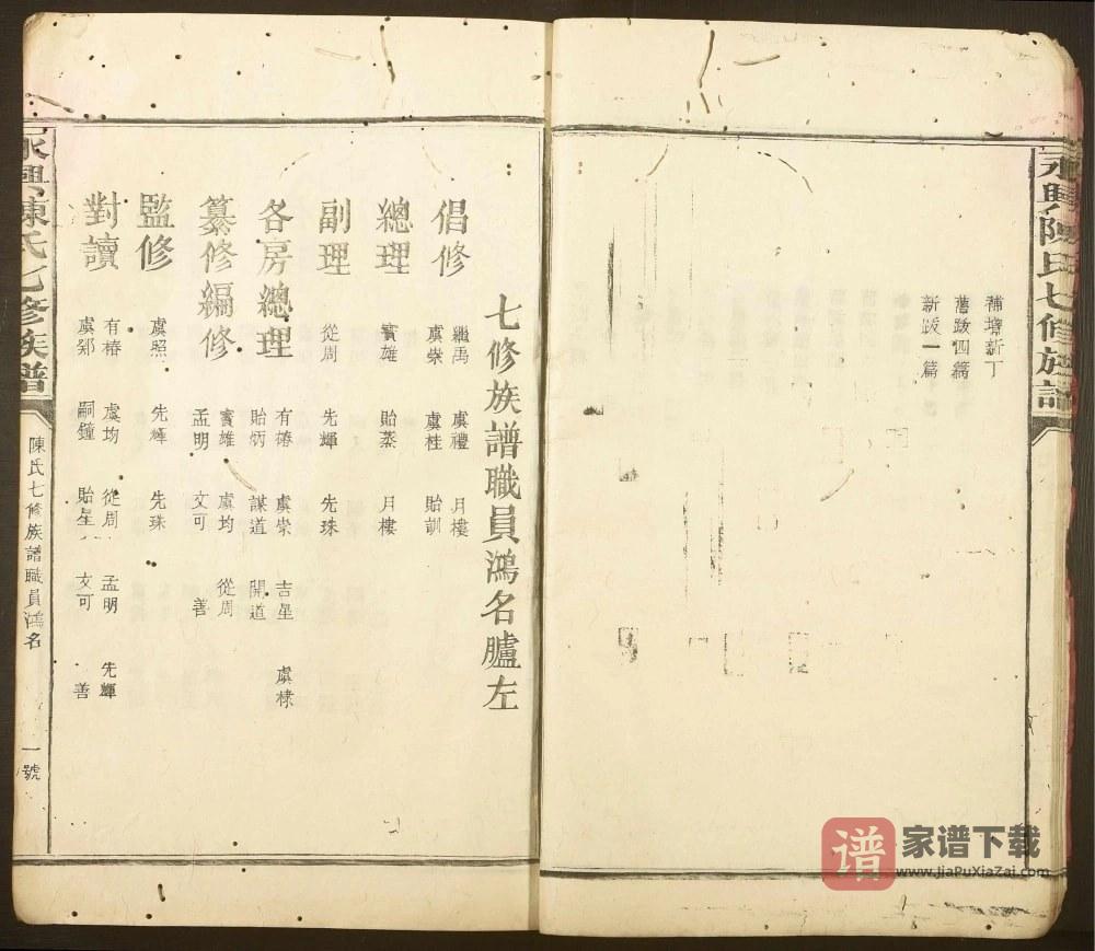 图片[2]-江西赣州兴国县永兴陈氏七修族谱PDF高清电子版下载-家谱下载