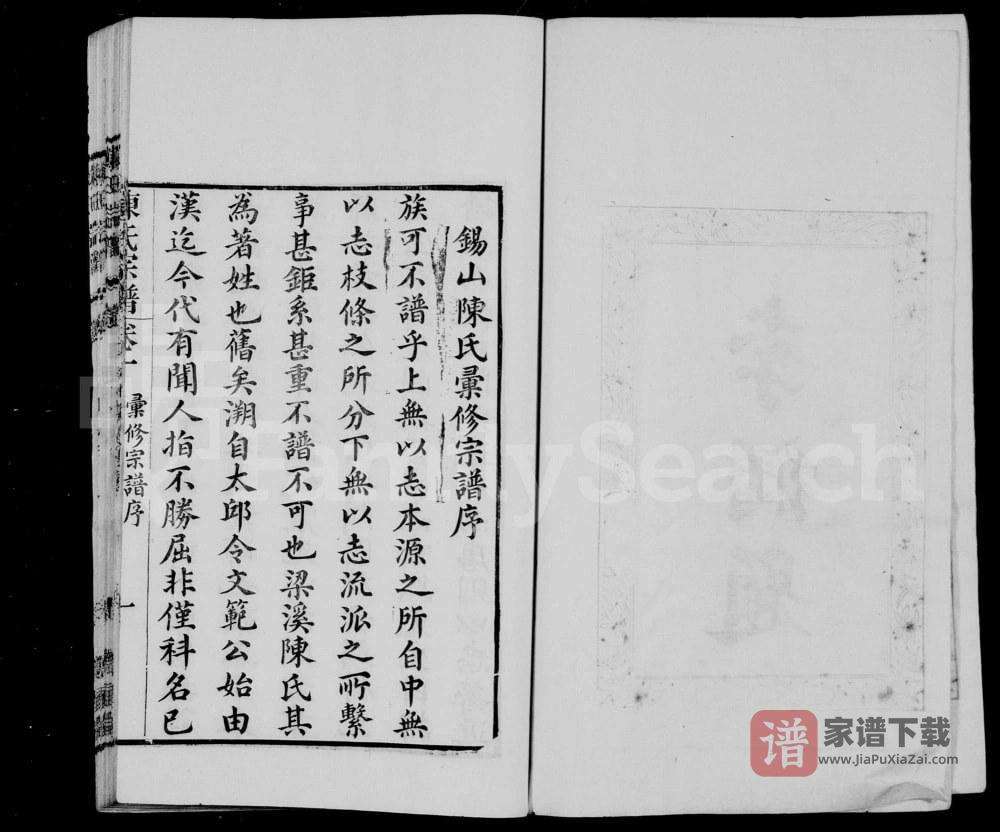 图片[2]-江苏无锡锡山陈氏汇修宗谱（萃文楼）PDF高清电子版下载-家谱下载