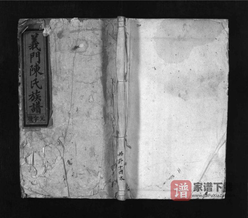 安徽安庆太湖县义门陈氏宗谱（孝义堂）PDF高清电子版下载-家谱下载