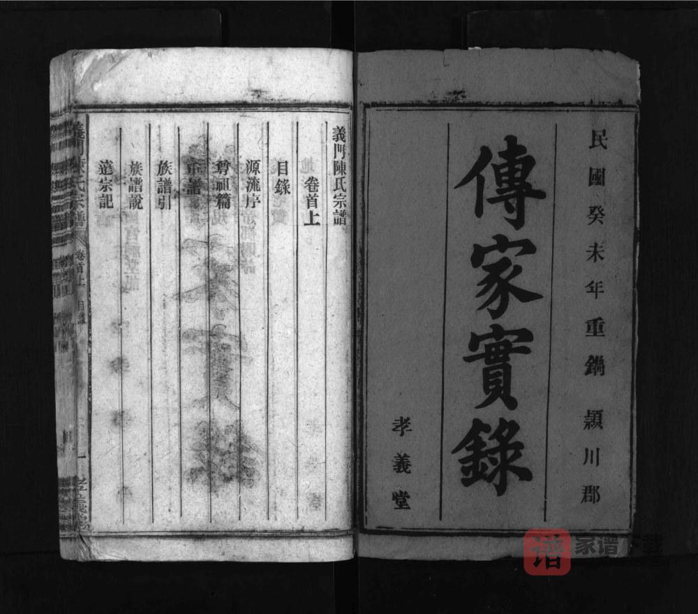 图片[2]-安徽安庆太湖县义门陈氏宗谱（孝义堂）PDF高清电子版下载-家谱下载