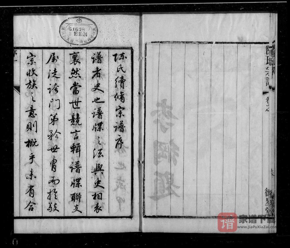 江苏无锡陈氏宗谱（德星堂）PDF高清电子版下载