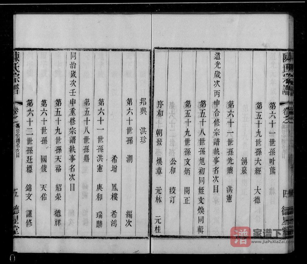 图片[2]-江苏无锡陈氏宗谱（德星堂）PDF高清电子版下载-家谱下载