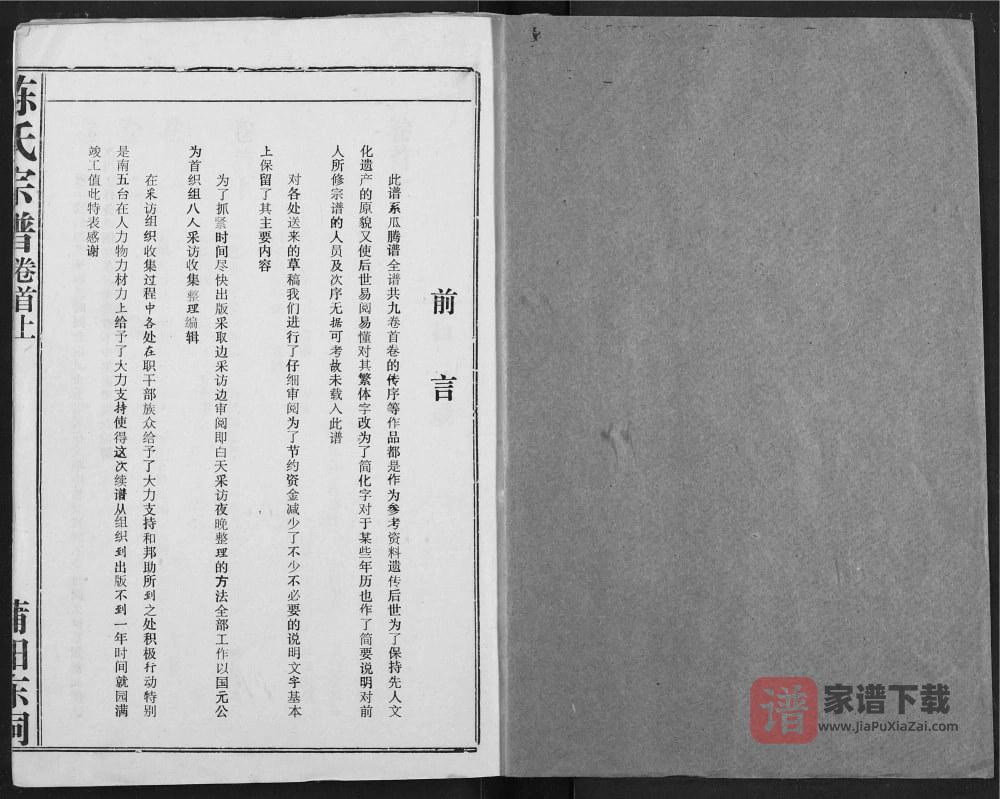 图片[2]-湖北应城陈氏宗谱（义门堂）PDF高清电子版下载-家谱下载