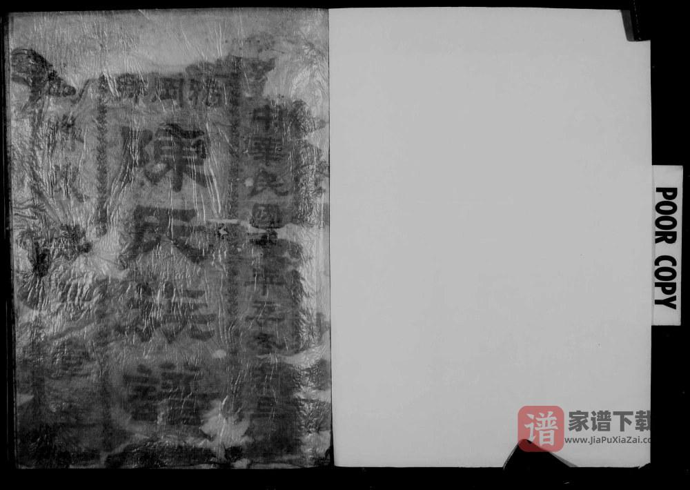广东中山鸦岗乡陈氏族谱（承厚堂）PDF高清电子版下载