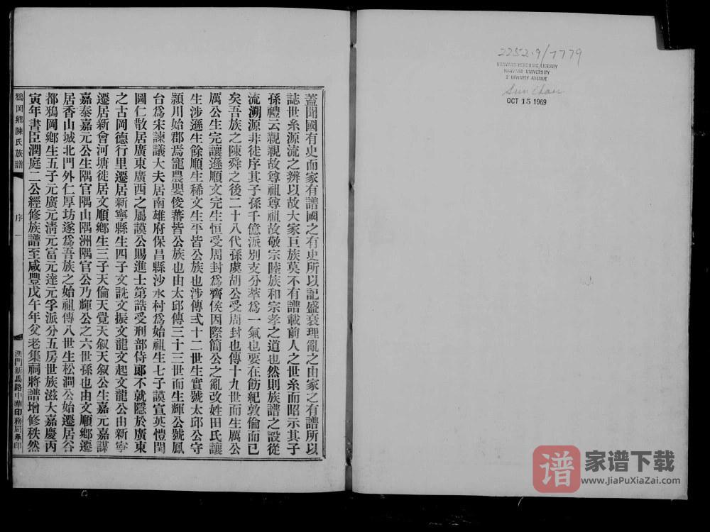 图片[2]-广东中山鸦岗乡陈氏族谱（承厚堂）PDF高清电子版下载-家谱下载