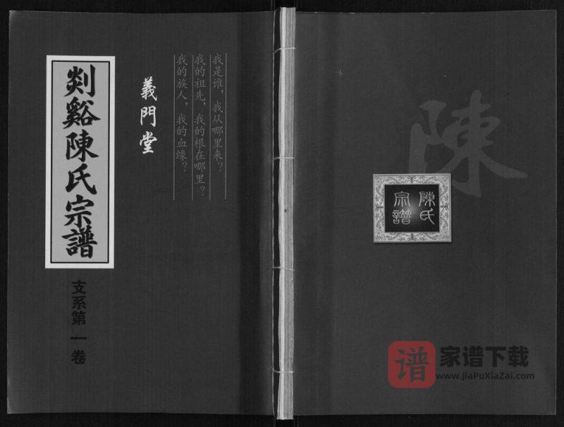 安徽池州贵池区剡溪陈氏宗谱（义门堂）PDF高清电子版下载-家谱下载