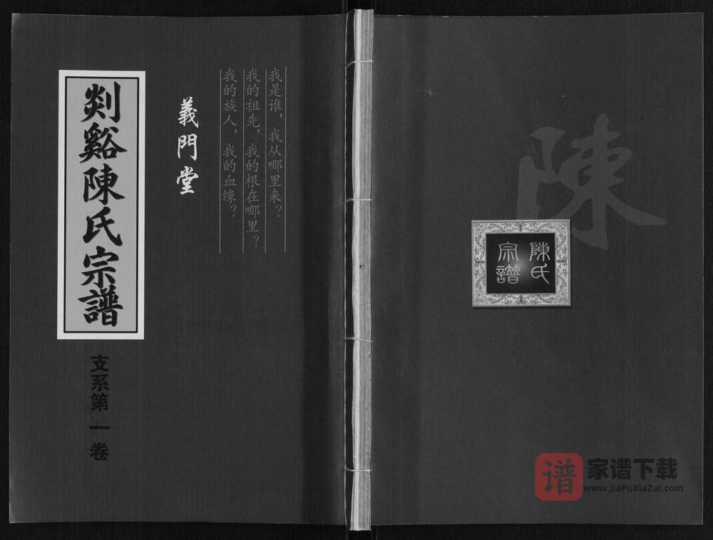 安徽池州贵池区剡溪陈氏宗谱（义门堂）PDF高清电子版下载