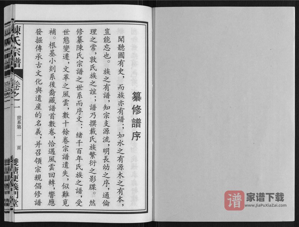 图片[2]-安徽池州贵池区剡溪陈氏宗谱（义门堂）PDF高清电子版下载-家谱下载
