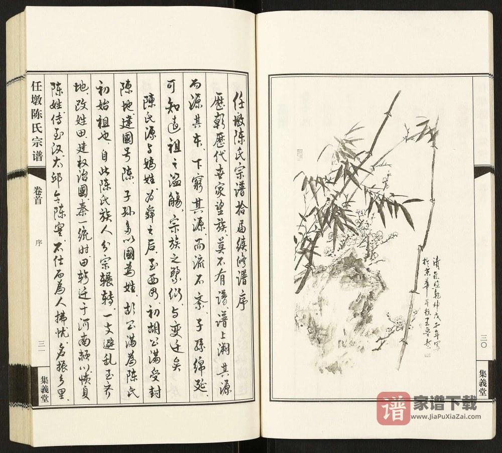 图片[2]-江苏江阴任墩陈氏宗谱（集义堂）PDF高清电子版下载-家谱下载