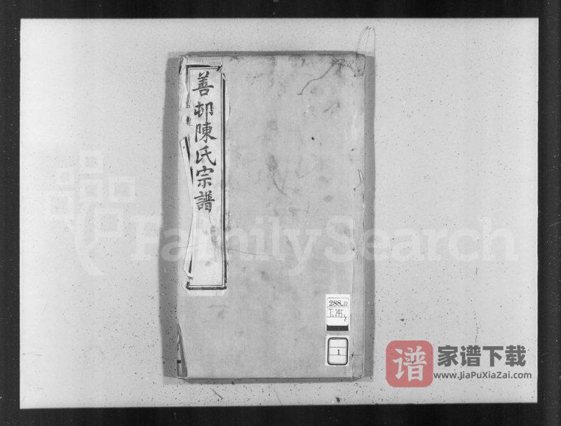 江苏江阴善村陈氏宗谱（诒谷堂）PDF高清电子版下载-家谱下载