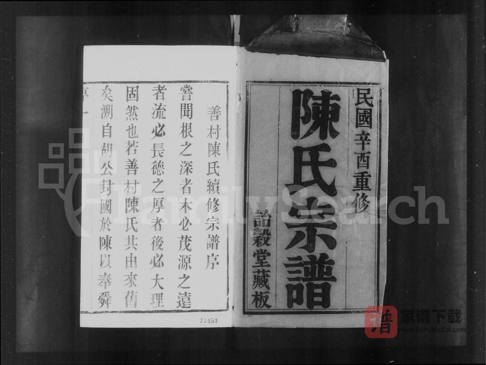 图片[2]-江苏江阴善村陈氏宗谱（诒谷堂）PDF高清电子版下载-家谱下载