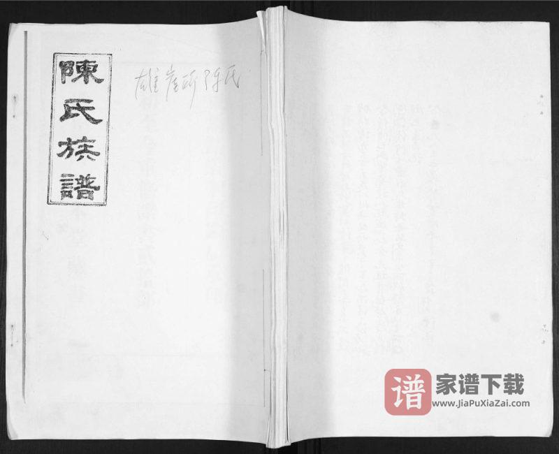 山东青岛即墨陈氏族谱（荣本堂）PDF高清电子版下载-家谱下载