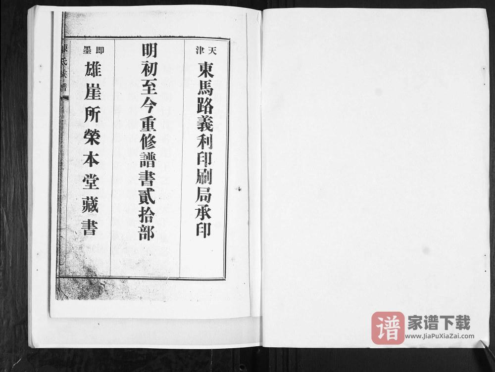 图片[2]-山东青岛即墨陈氏族谱（荣本堂）PDF高清电子版下载-家谱下载
