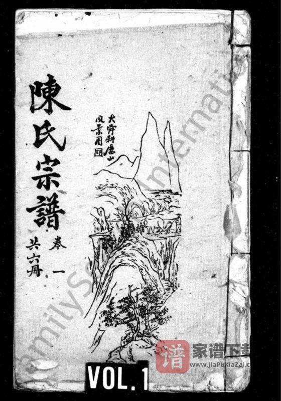四川资阳陈氏宗谱PDF高清电子版下载-家谱下载
