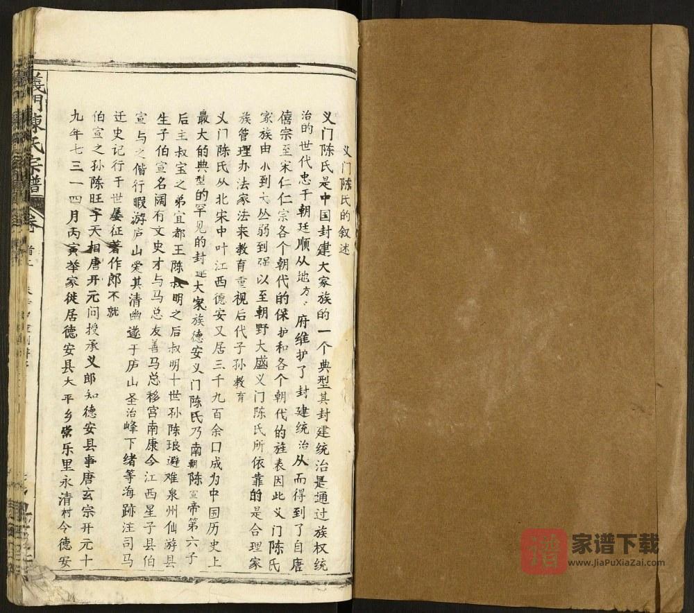 图片[2]-湖北黄石阳新县义门陈氏宗谱（果石庄）PDF高清电子版下载-家谱下载