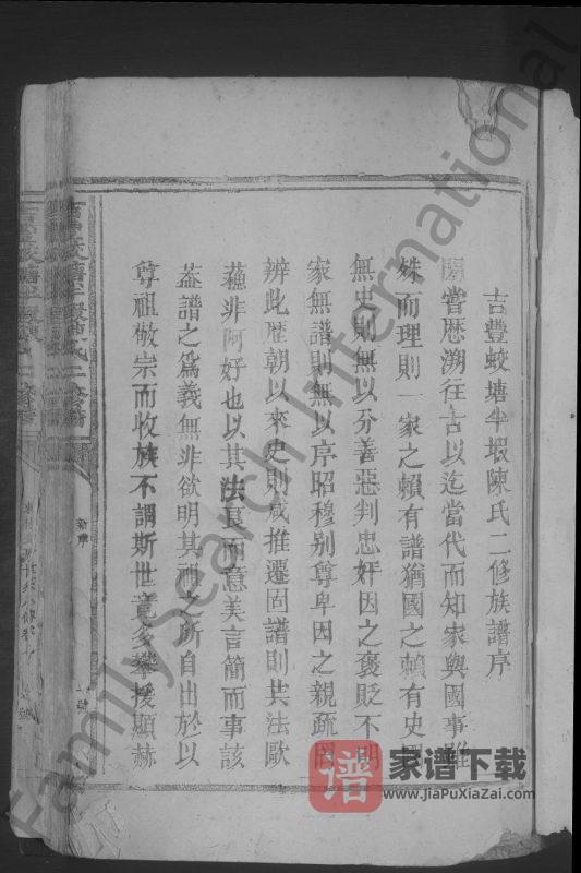 江西吉安永丰县吉丰蛟塘半塅陈氏二修谱PDF高清电子版下载-家谱下载