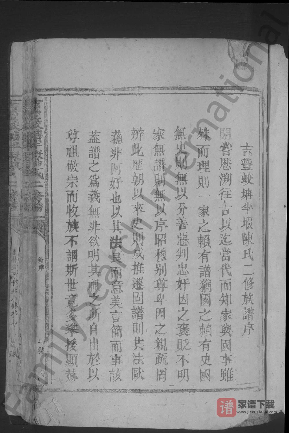江西吉安永丰县吉丰蛟塘半塅陈氏二修谱PDF高清电子版下载