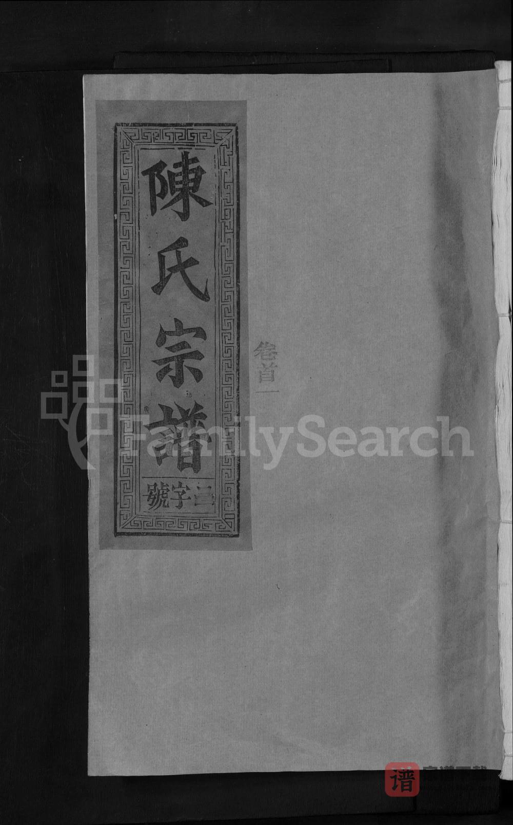 江西上饶义门陈氏宗谱（彝叙堂）PDF高清电子版下载