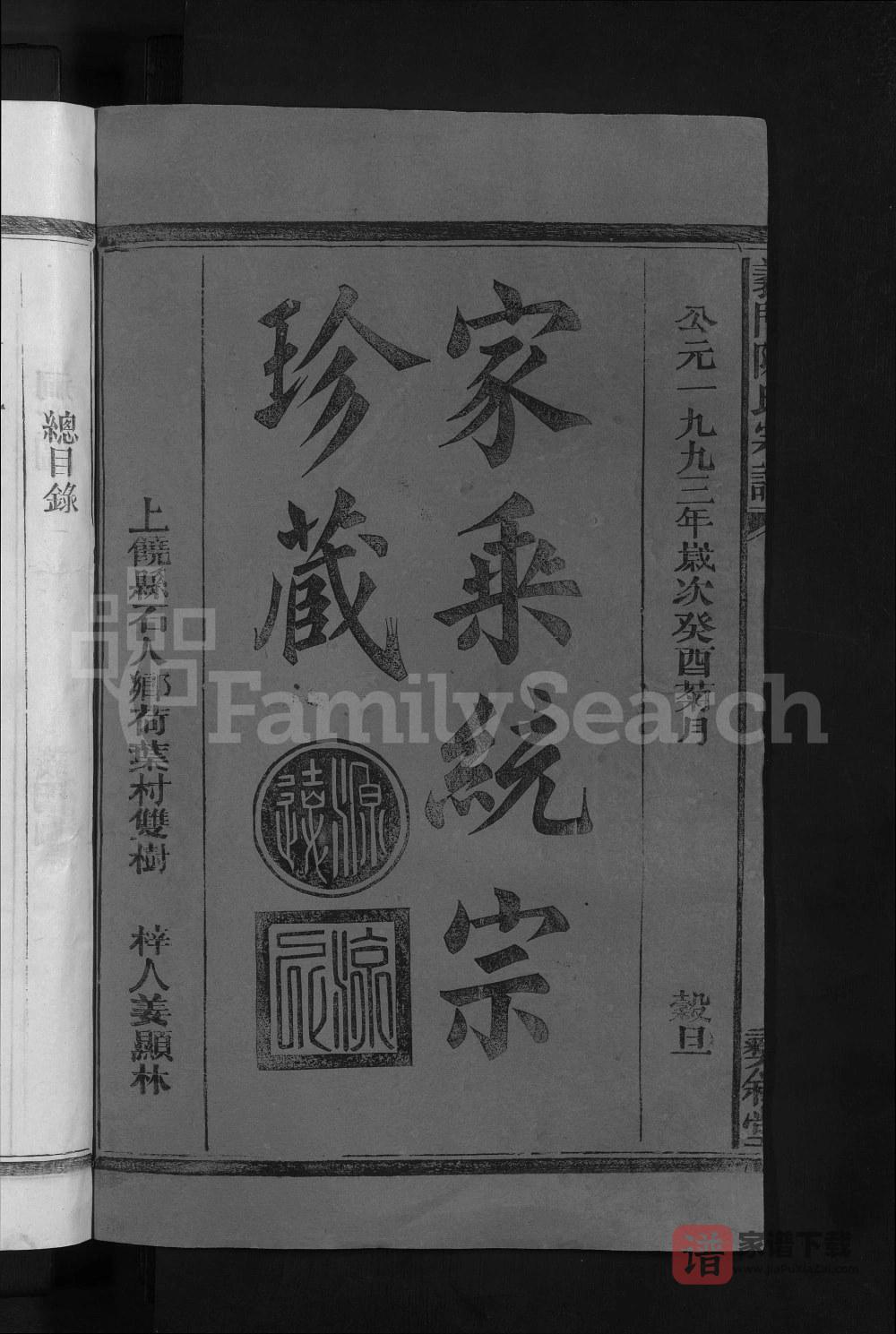 图片[2]-江西上饶义门陈氏宗谱（彝叙堂）PDF高清电子版下载-家谱下载