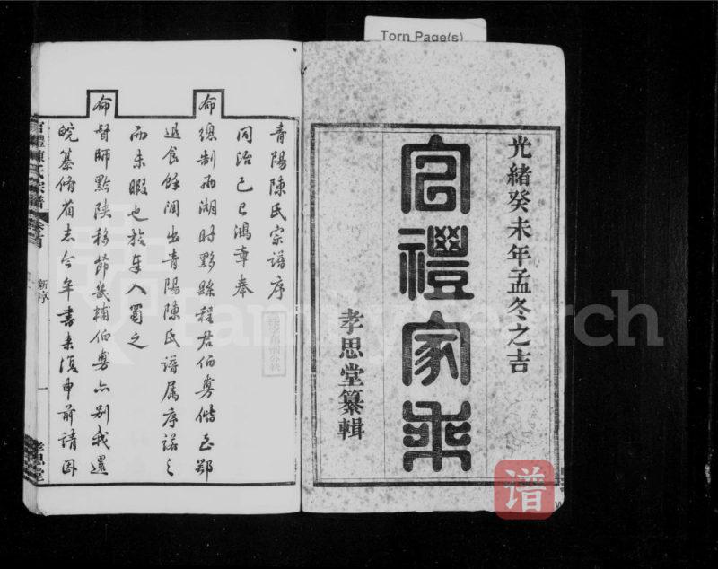 安徽池州青阳县官礼陈氏宗谱（孝思堂）PDF高清电子版下载-家谱下载