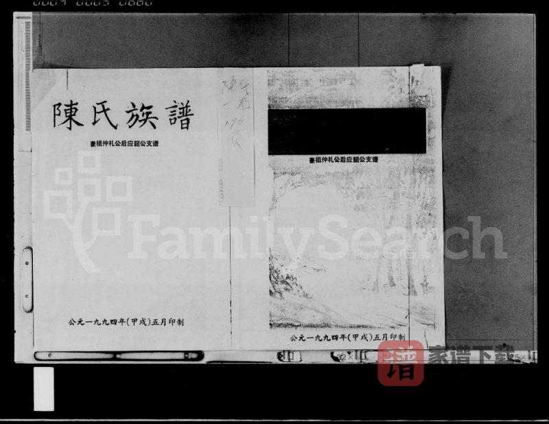 海南定安陈氏族谱豪祖仲礼公后应韶公支谱（永思堂）PDF高清电子版下载-家谱下载