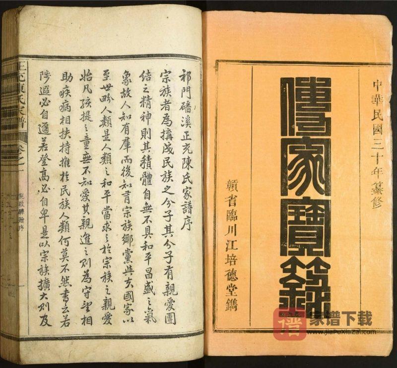 安徽黄山祁门磻溪正充陈氏家谱PDF高清电子版下载-家谱下载